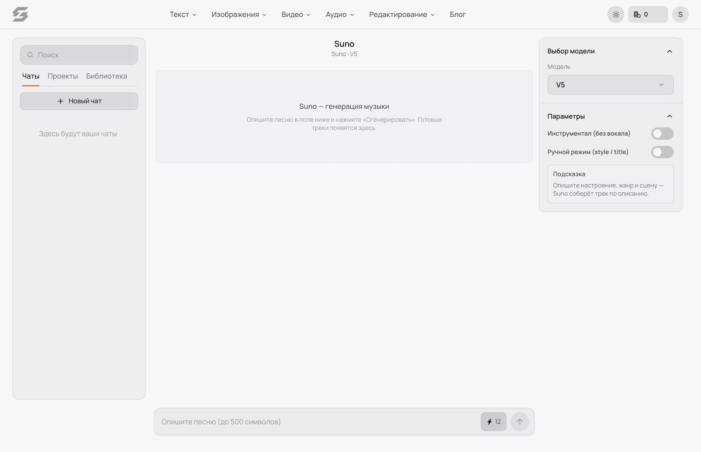 Интерфейс работы со звуком: текст для озвучки или описание трека и параметры голоса/жанра.