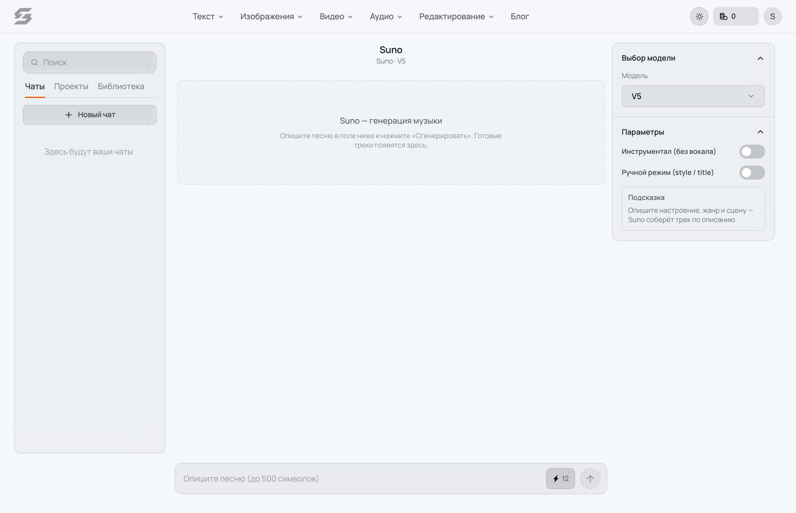 Интерфейс работы со звуком: текст для озвучки или описание трека и параметры голоса/жанра.
